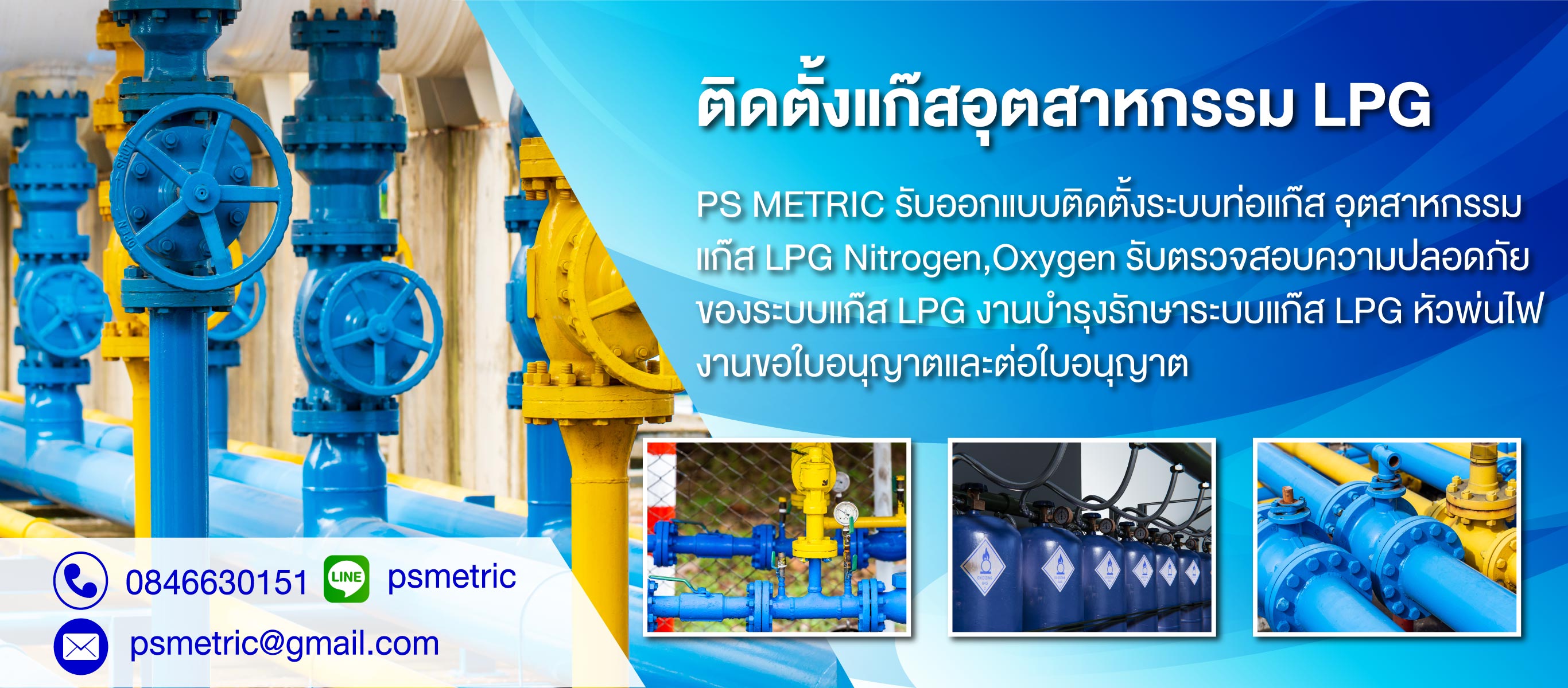 ติดตั้งแก๊สอุตสาหกรรม LPG